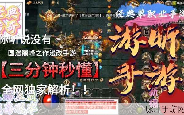 绝世单职业传奇预约开启,重温经典传奇之旅