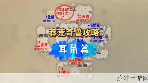 妄想山海，耳鼠进化全攻略，助你打造神兽传奇