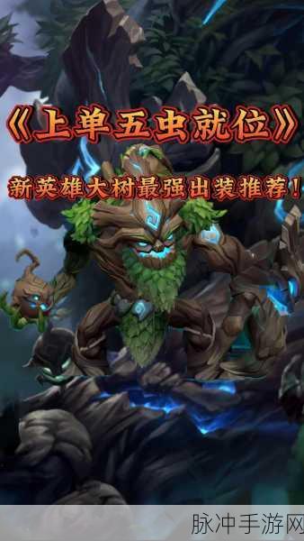 LOL手游无限火力大树出装加点秘籍大公开