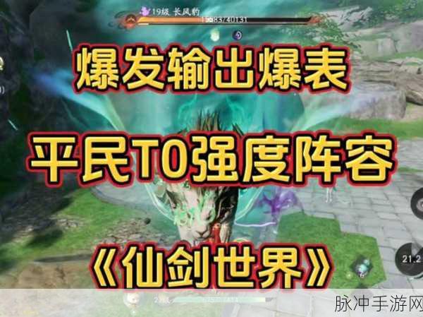 仙剑世界,探秘全方位属性阵容策略