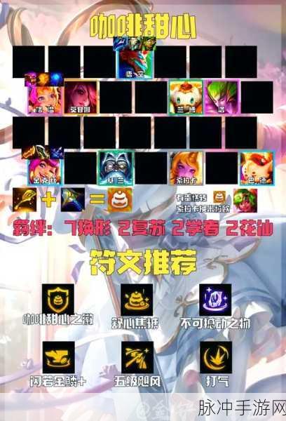 金铲铲之战S12 咖啡复苏阵容称霸秘籍