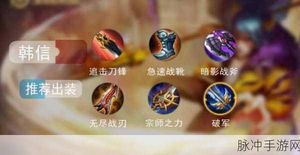 王者荣耀,韩信的极致操控秘籍