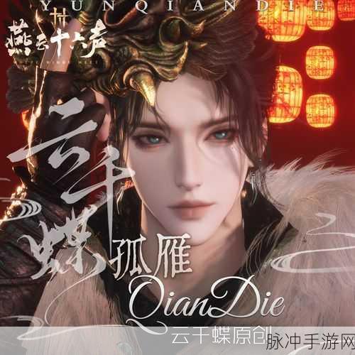 燕云十六声,男子捏脸秘籍与数据码大公开