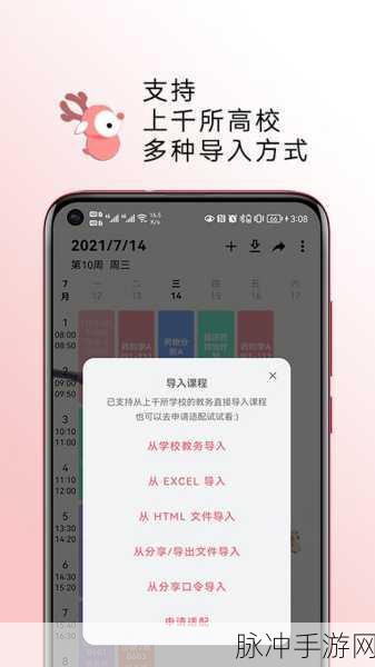 WakeUp 课程表,背景更换秘籍大公开