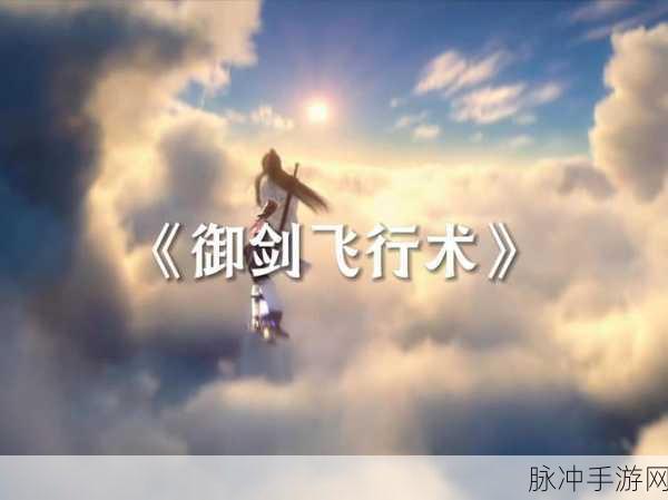 御九天之剑宗旁门，轻松上手，剑指苍穹的奇幻之旅