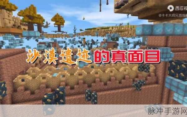 迷你世界沙漠奇遇记,探索无尽沙海的3D像素建造之旅