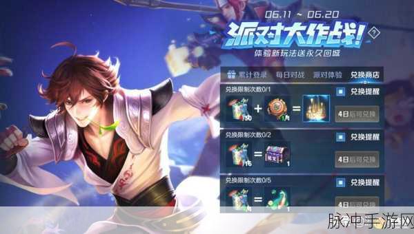 王者荣耀派对大作战，解锁欢乐对战新入口