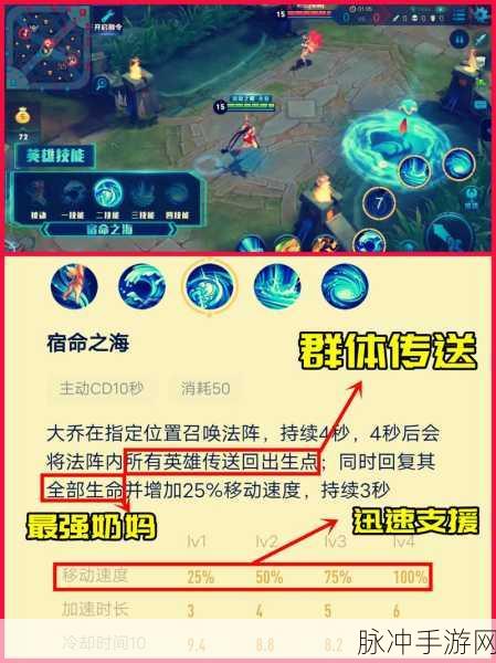 王者荣耀大乔传送技能揭秘,敌人回城之谜?