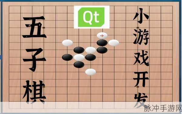五子棋对弈,指尖上的智者交锋新风尚