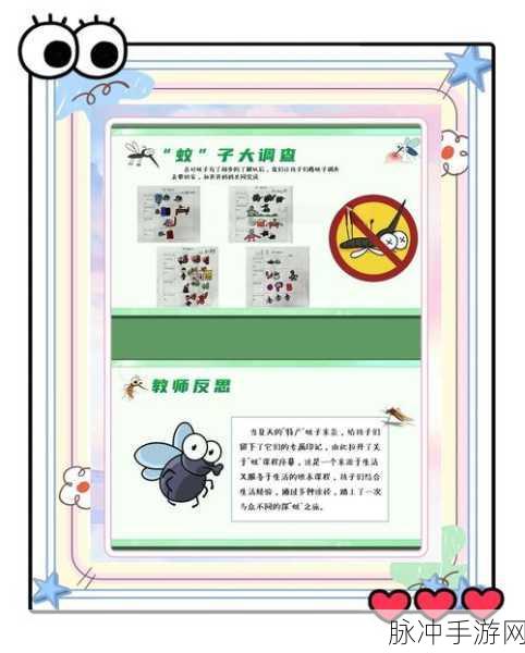 探索微观世界,蚊子真实模拟游戏下载,趣味无限