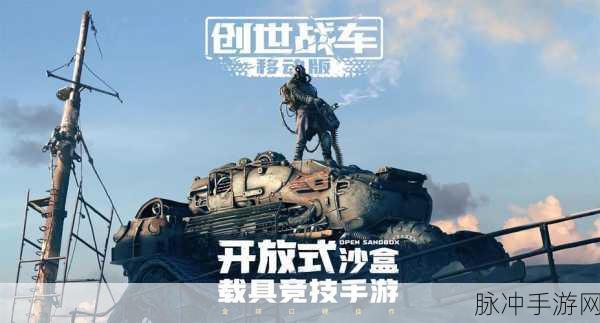 创世战车国际服中文,点燃你的冒险激情,驰骋无限战场