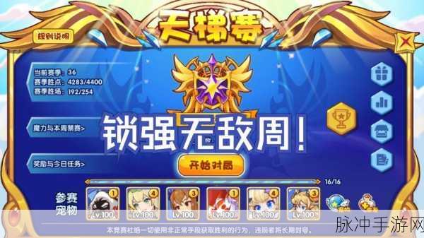 洛克王国天梯赛结算预告全解析
