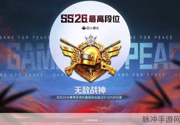 和平精英,揭秘无敌战神段位的真相