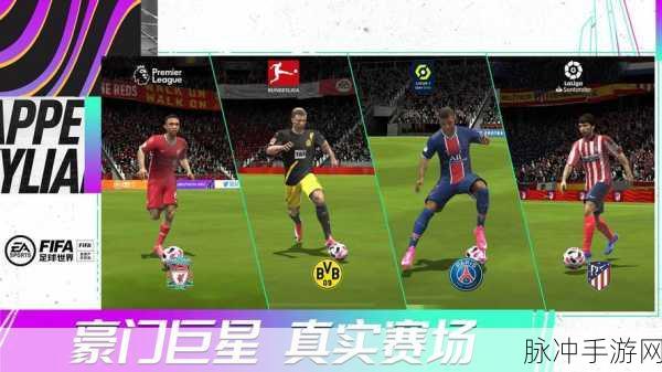 FIFA足球世界国际服,绿茵场上的全球对决新篇章