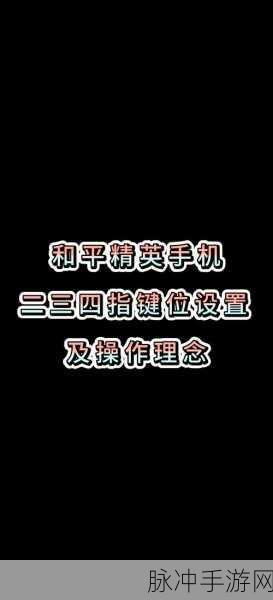 和平精英新手攻略,快速入门吃鸡技巧全揭秘