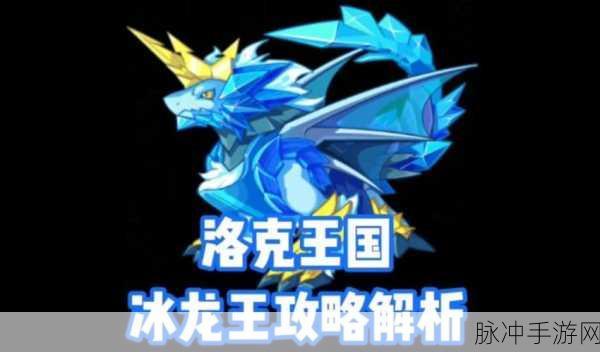 暗影冰龙王技能搭配全攻略,助你称霸洛克王国!