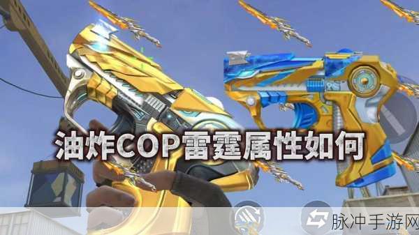 CF手游COP角色实战深度剖析,精准枪法提升秘籍