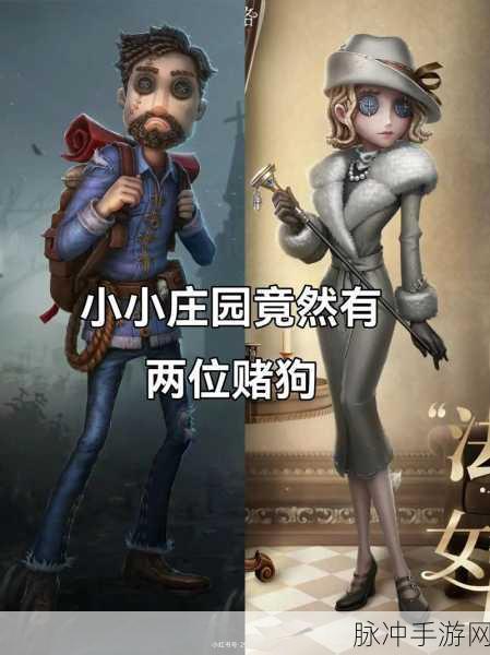 探秘庄园,开启第五人格冒险家的勇气之旅