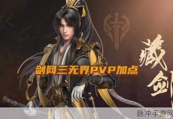 剑网3手游深度探索,东方宇轩的江湖风云录