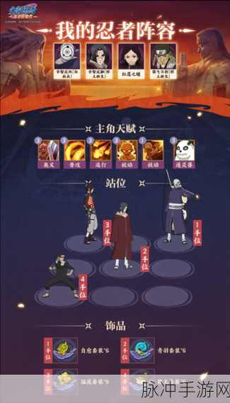 火影忍者:忍者新世代手游阵容搭配全攻略