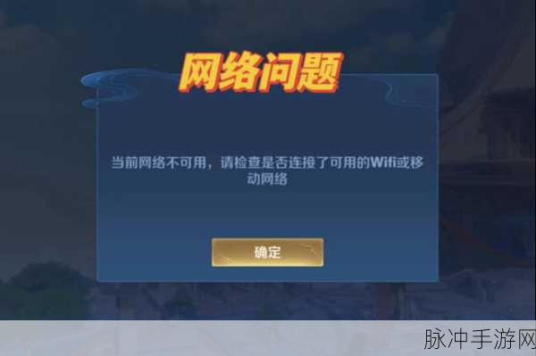 王者荣耀闪退之谜,玩家如何应对?