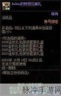 DNF男法师礼包,内容、价格及演变史全览