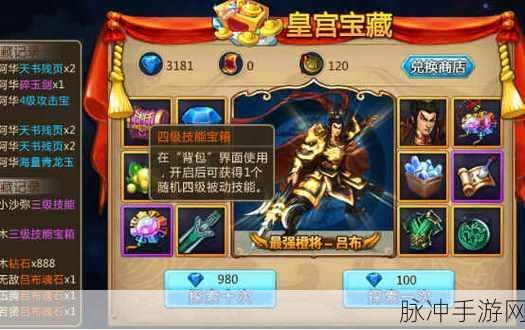 胡莱三国2钻石攻略,精打细算,战力飙升