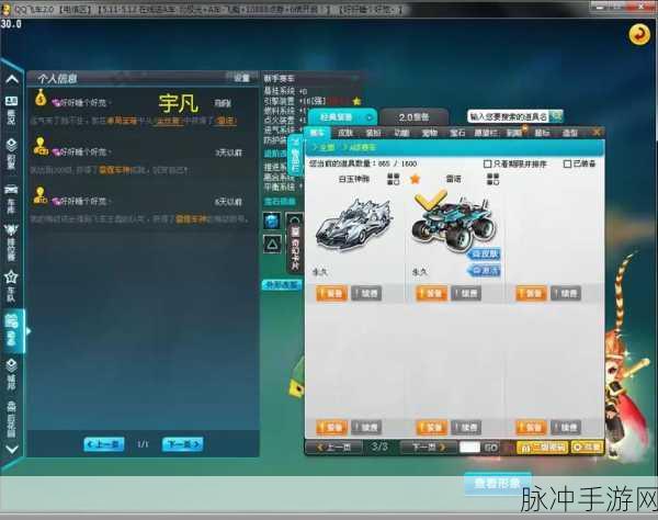 QQ飞车改装深度解析,普通改装VS进阶改装