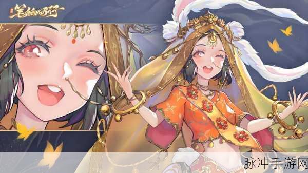 西游笔绘西行深度探索,灵动仙兔玉兔技能全揭秘,策略战斗的智慧担当