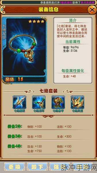 放开那三国七绝套装获取全攻略