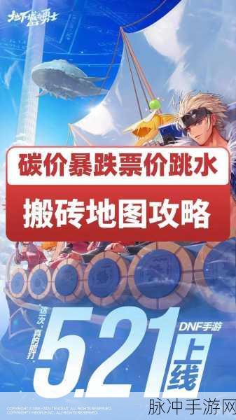 DNF手游泰拉币攻略大揭秘,高效搬砖秘籍,解锁财富自由之路