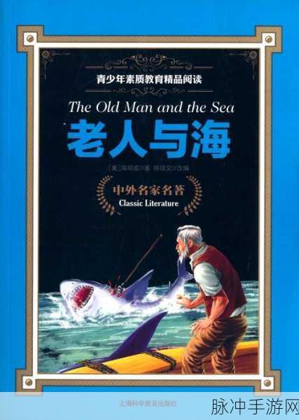 老人与海安卓版震撼上线,休闲益智新体验等你来探索