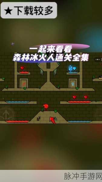 红蓝岛冰火人大冒险,解锁休闲解谜新乐趣