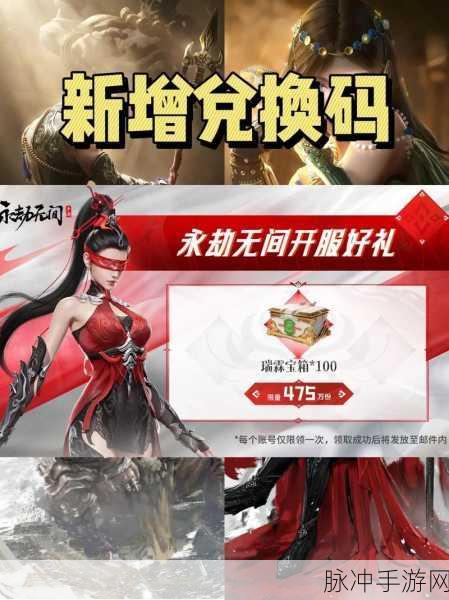 永劫无间礼包码全攻略,解锁海量福利的秘籍