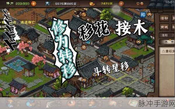 烟雨江湖修为转移全攻略,解锁方法与实战技巧
