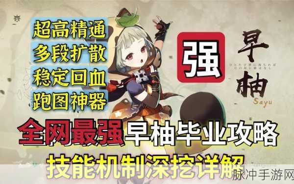 原神早柚,技能深度剖析与实战演示全览