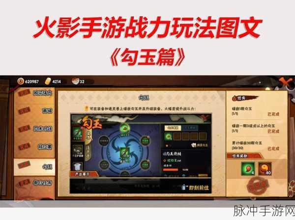 火影忍者手游勾玉系统深度解析