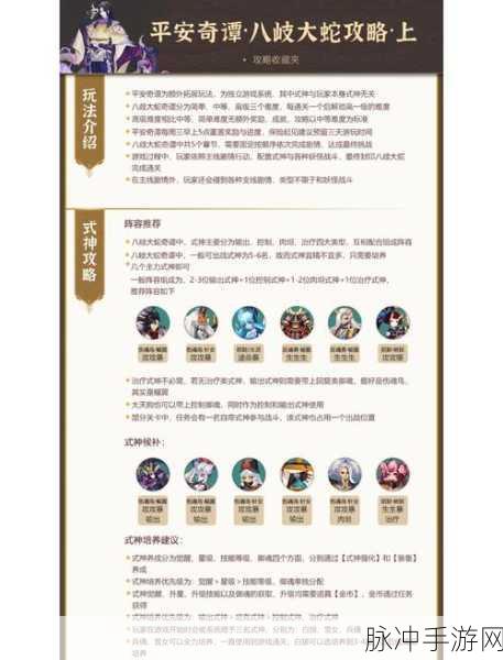 阴阳师高手进阶，真蛇副本速通秘籍，完美阵容助你横扫真岐大蛇