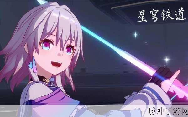 崩坏星穹铁道,解锁宇宙奥秘,共赴星际新旅程