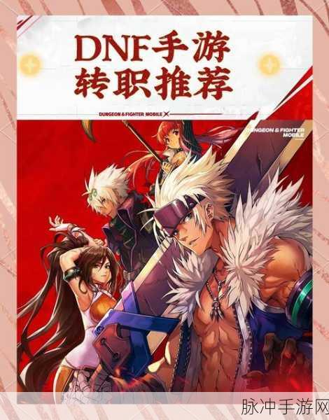 DNF枪剑士职业选择指南，探寻最强之路