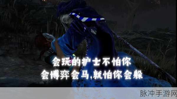 黎明杀机，揭秘护士的极致玩法与操作技巧
