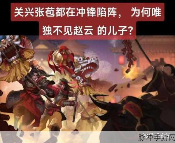 三国志战略版,揭秘关兴张苞的黄金组合攻略