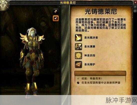 魔兽世界深度探索,光铸德莱尼种族特性与职业选择全攻略