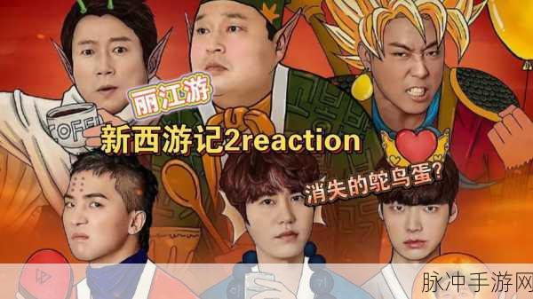 新西游记VS浙版西游记,手游玩家眼中的经典碰撞