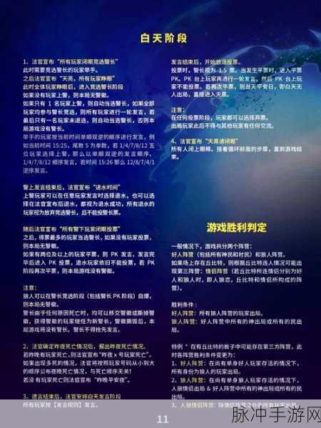 狼人杀手游秘籍,规则技巧全解析