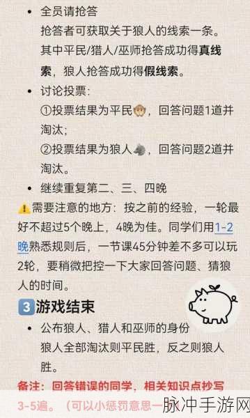 狼人杀手游秘籍,规则技巧全解析