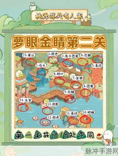 桃源深处有人家萝眼金晴第一关通关秘籍大揭秘