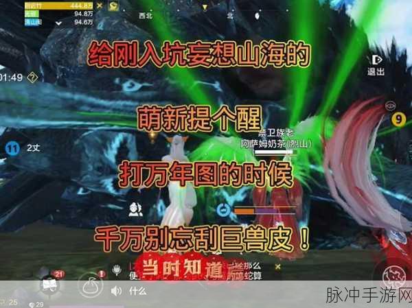 妄想山海千狩图获取秘籍,狩猎巨兽的终极神器解锁