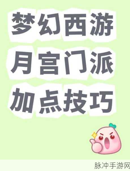 梦幻西游深度解析,加点秘籍与保存技巧大公开