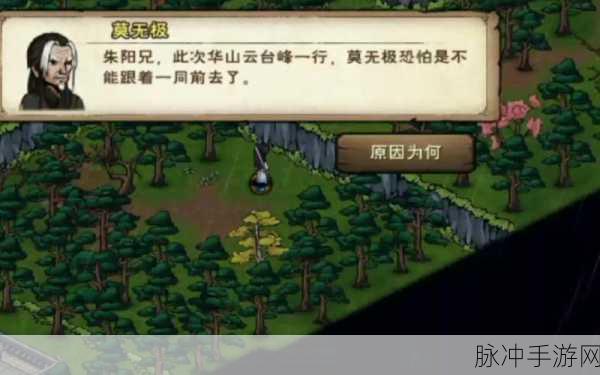 烟雨江湖华山寻踪图穷匕见,主线攻略全揭秘